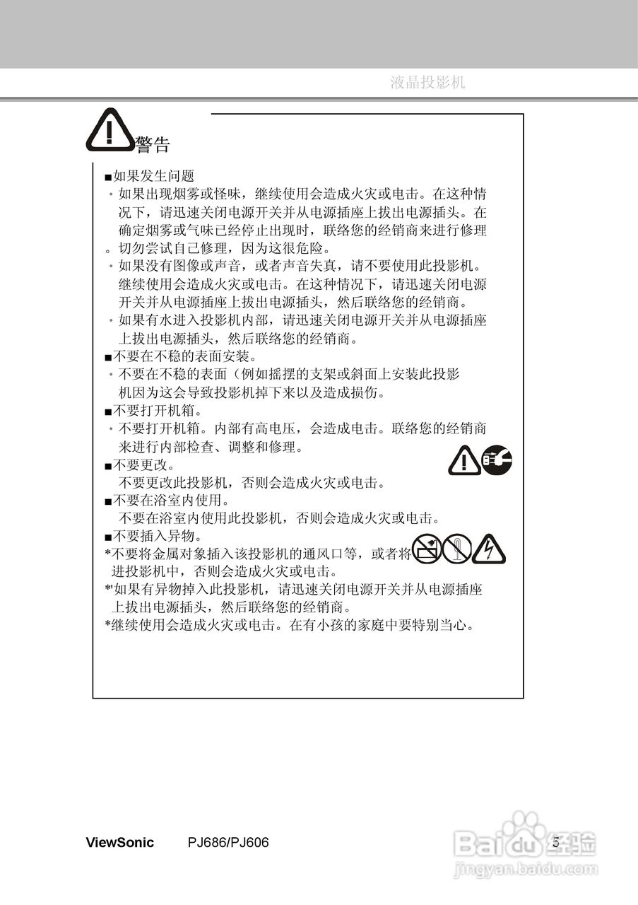 优派PJ606投影机使用说明书:[1]