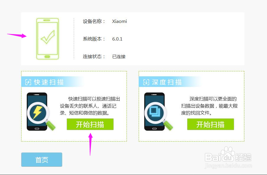 怎么样才能恢复通讯录里面的联系电话
