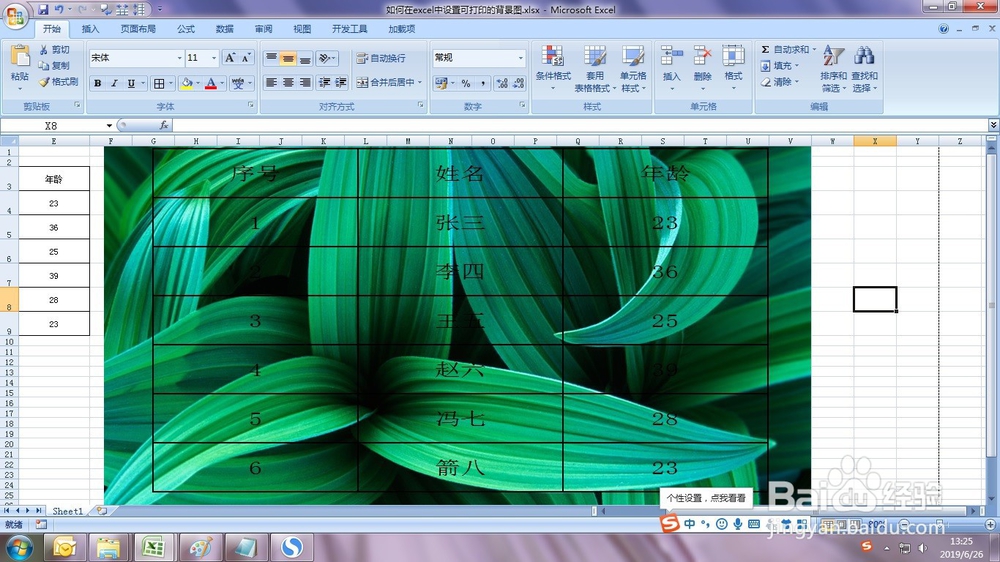 如何在excel中设置可打印的背景图