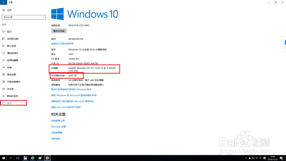 win10系统怎么查询电脑配置