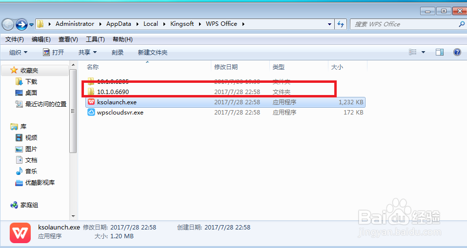 怎么关闭wps的弹窗广告