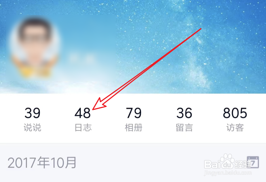 手机QQ怎么进入QQ空间看日志