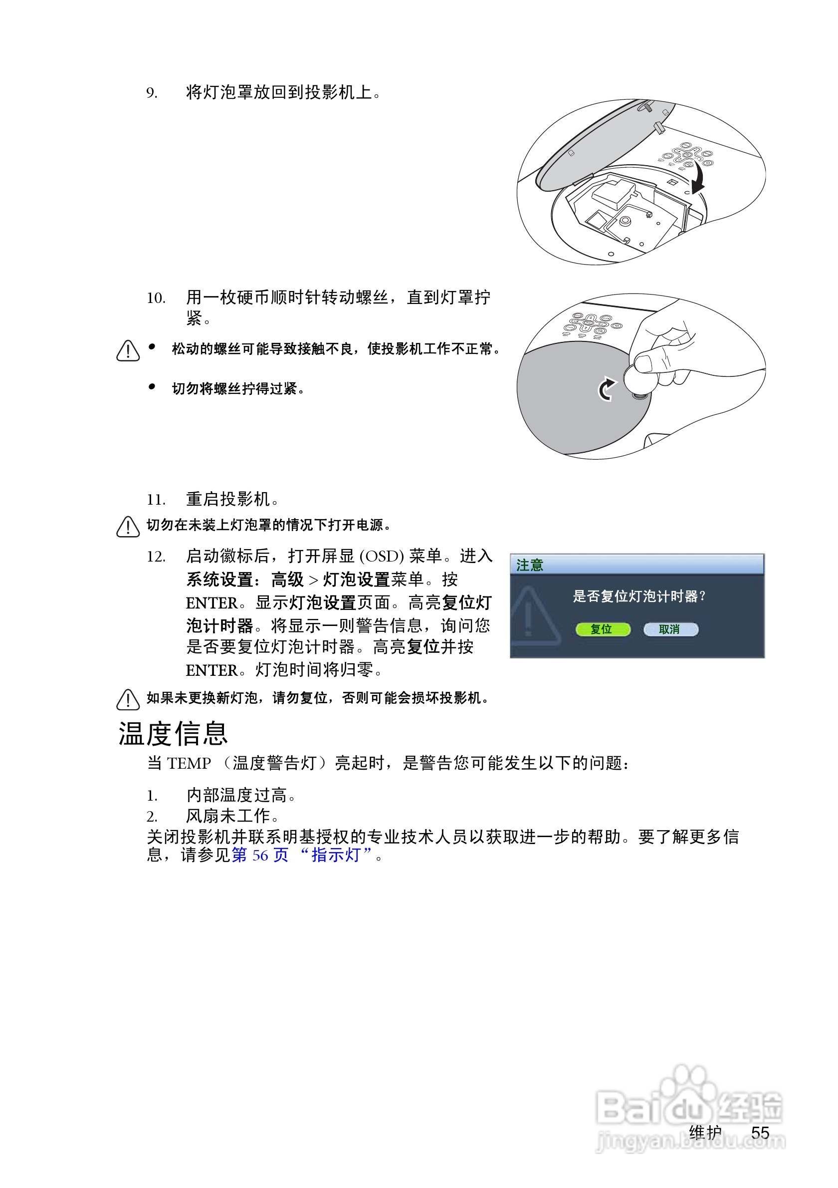 明基MP622c投影仪使用说明书:[6]