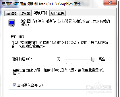 Win7系统如何开启显卡硬件加速功能