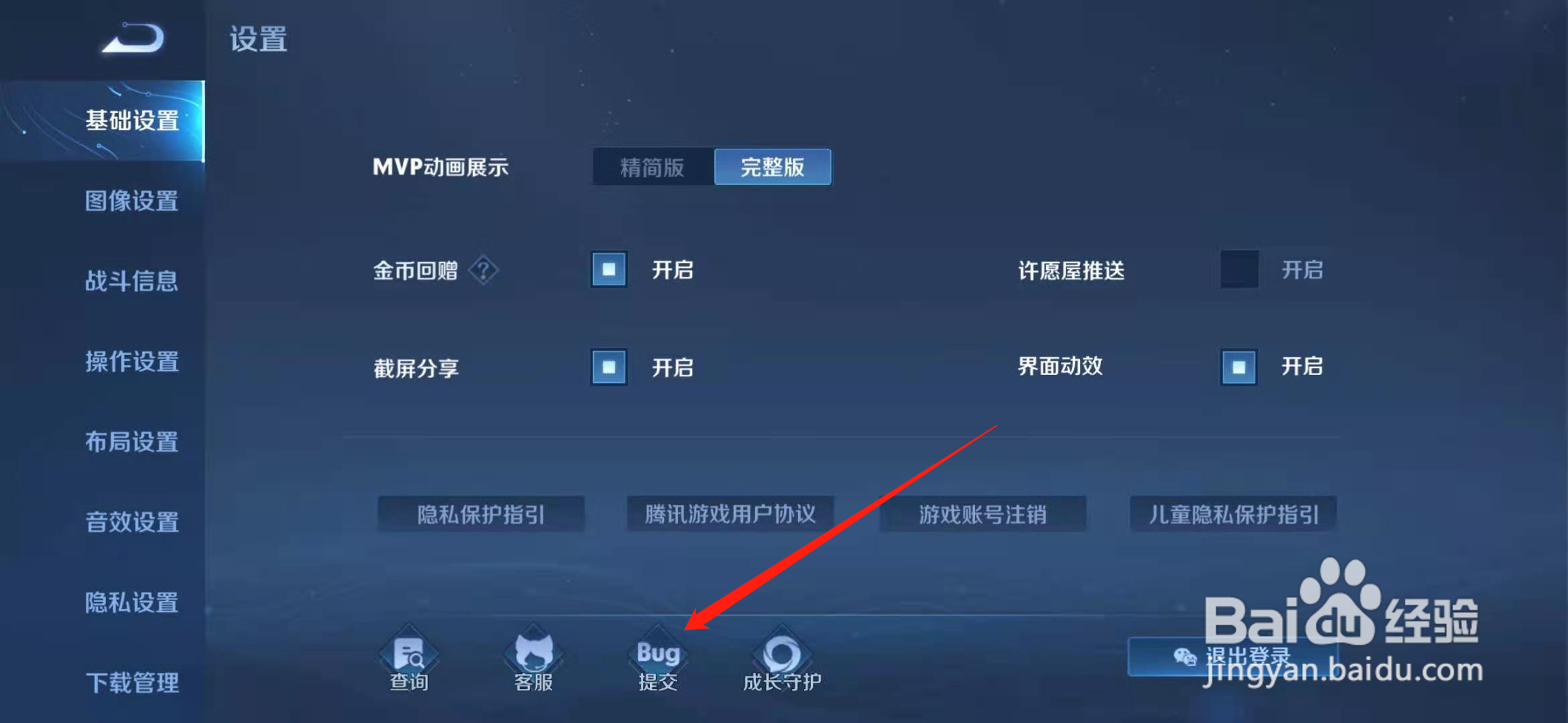 王者荣耀发现bug怎么跟官方反映