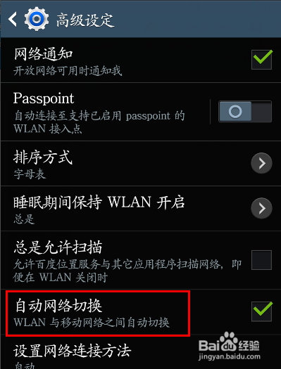 NOT3怎么禁止wifi慢被禁用：[10]NOT3实用手册