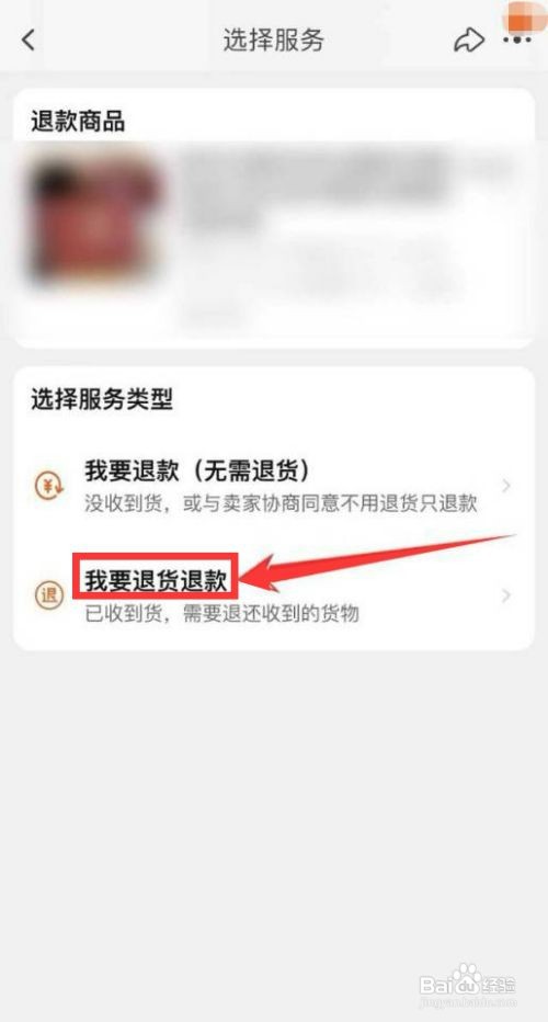 淘宝买家退货退款流程如何申请