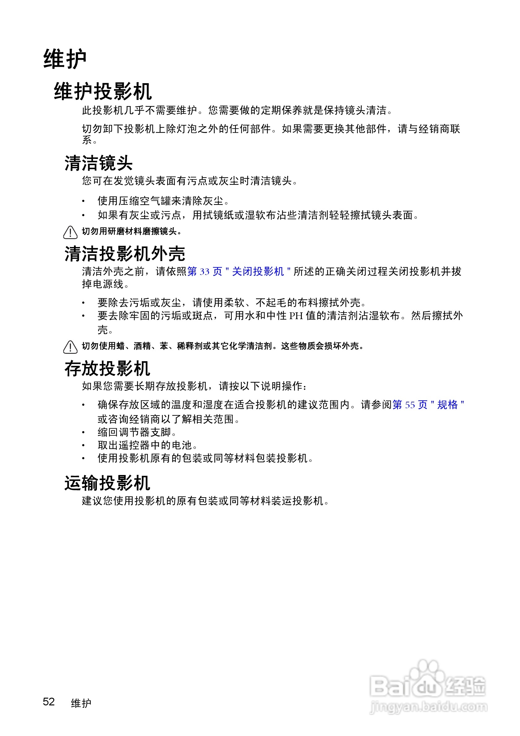 明基GP1投影仪使用说明书:[6]