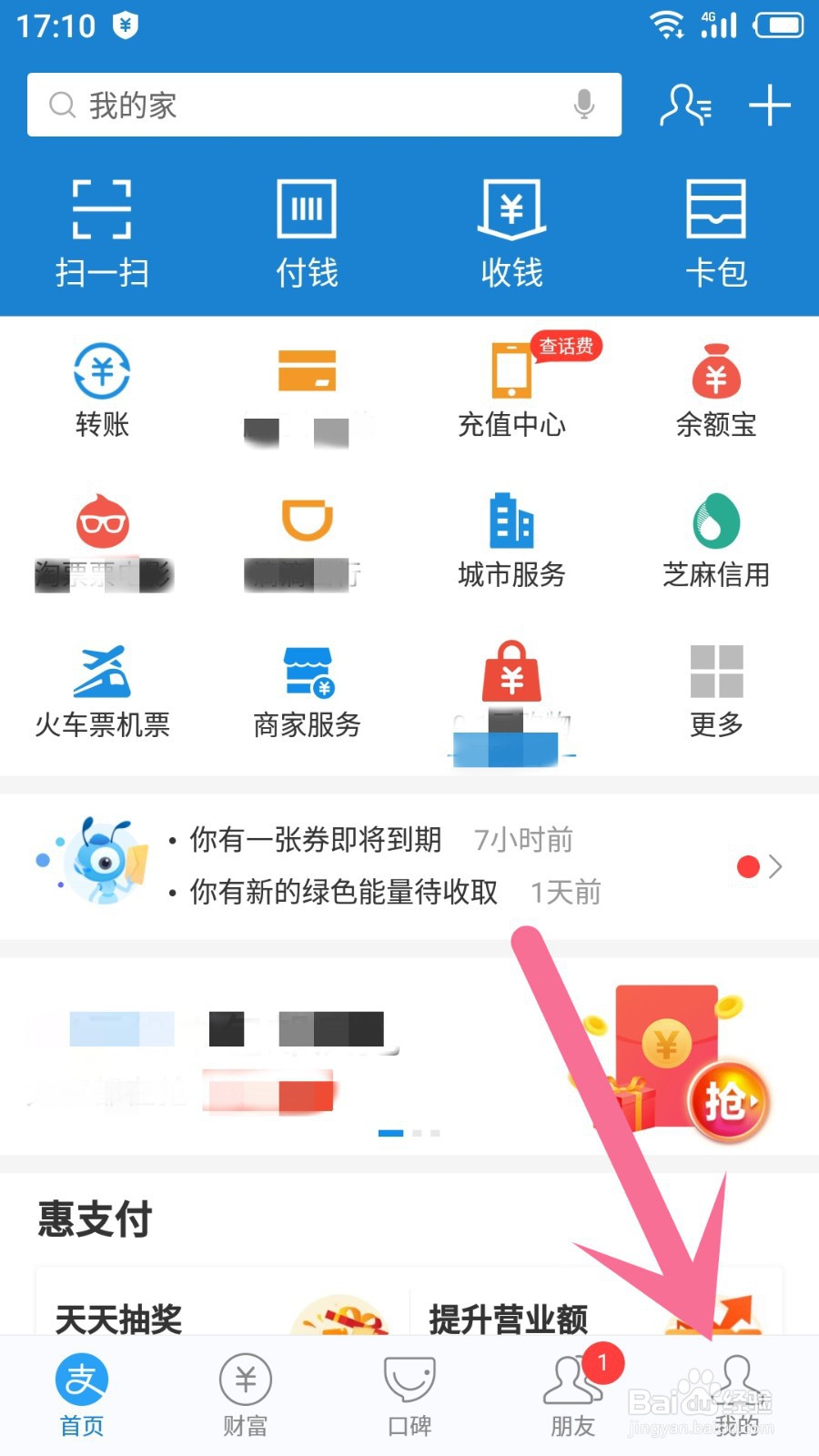 支付宝如何免费提现