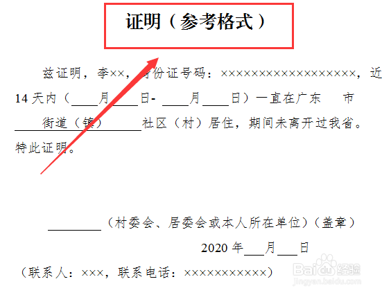 外来人员来粤健康申报证明表怎么下载
