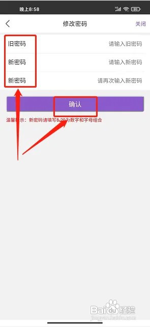 飞行加app在什么地方修改密码