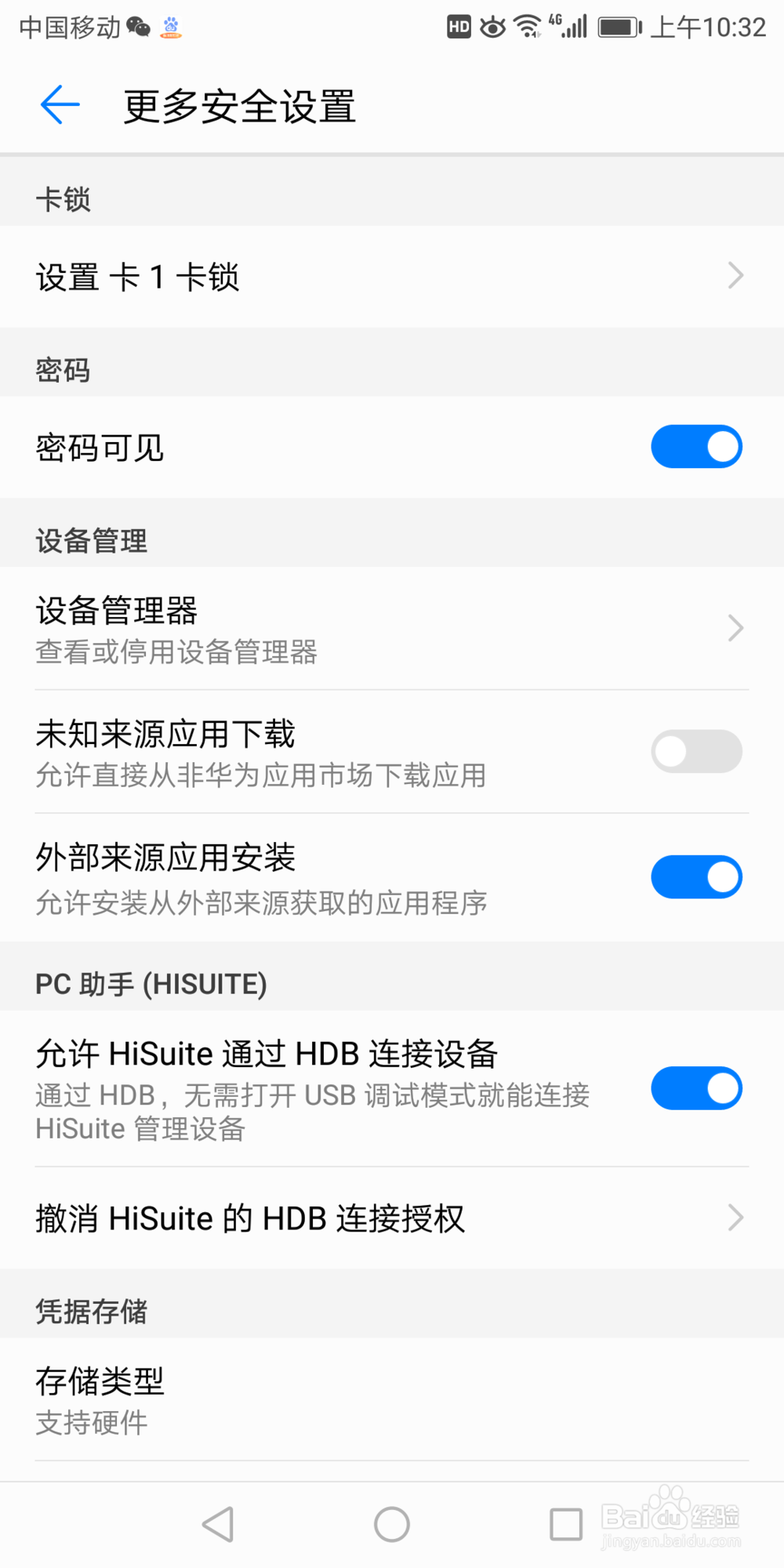 华为7x手机在哪可以设置卡锁