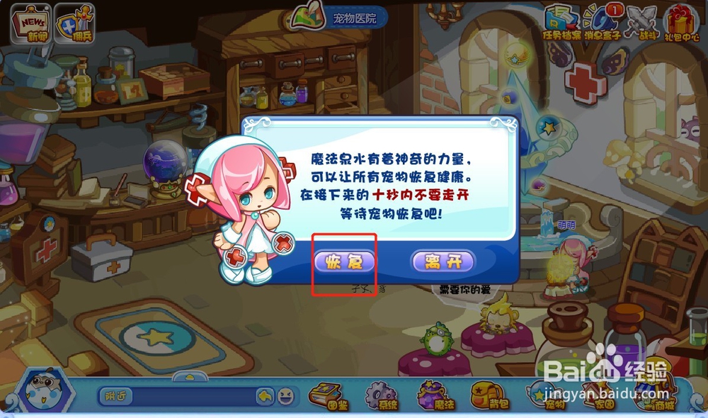 洛克王国怎么免费恢复宠物血量?宠物医院怎么去?