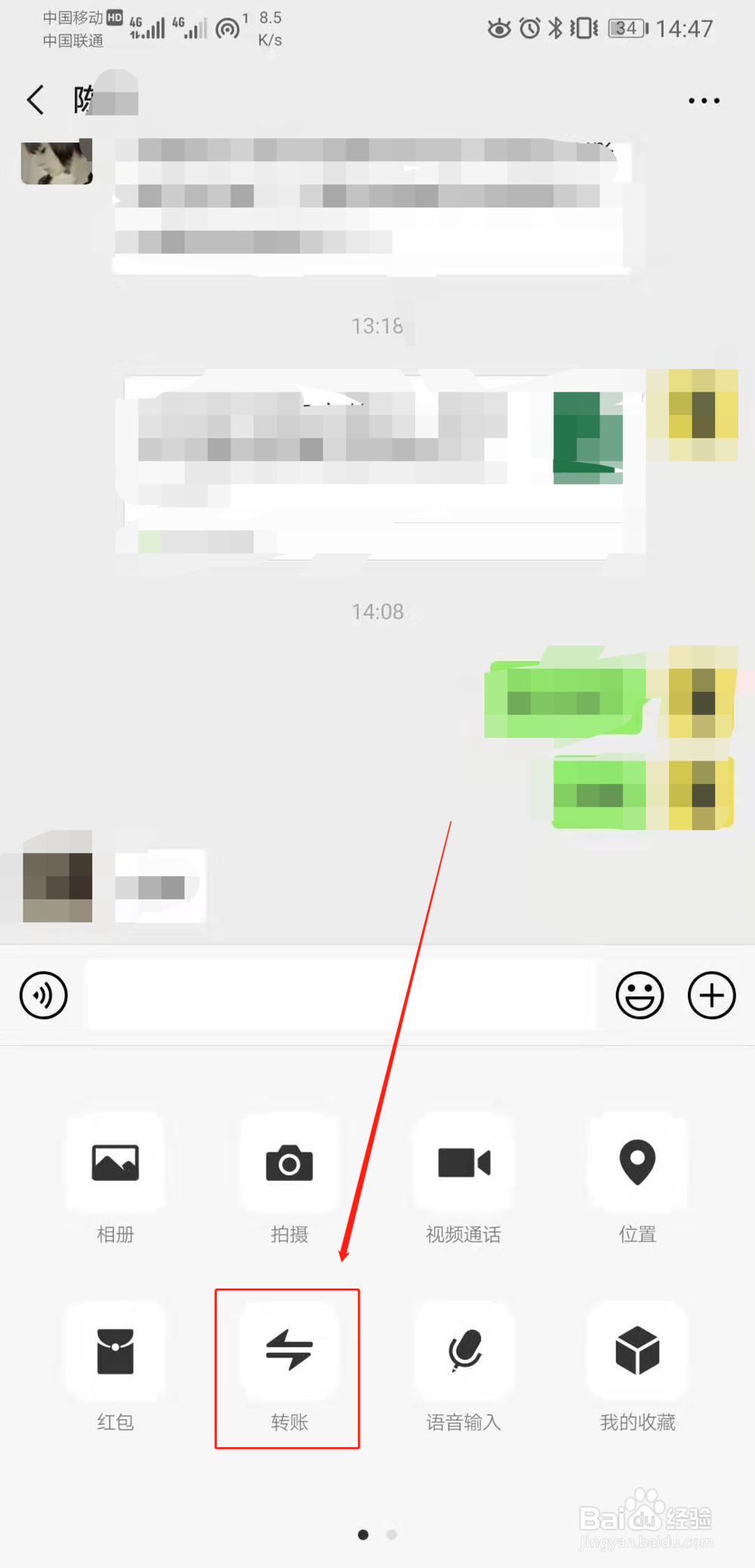 微信怎么转账