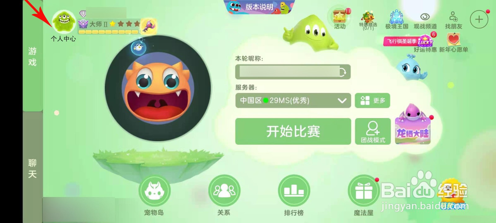 球球大作战怎么用皮肤