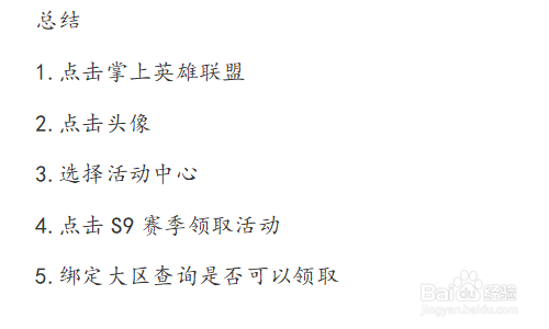 s9lol赛季奖励怎么领取