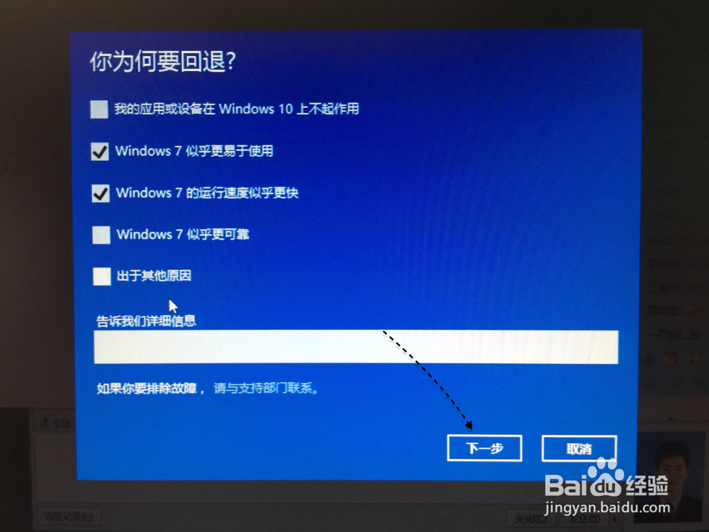 Win10如何降级到Win7，Windows10怎么降级到Win7