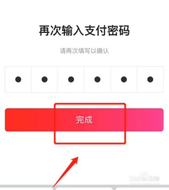 如何设置西瓜视频支付密码