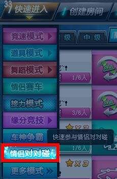 qq飞车情侣对对碰怎么抽奖