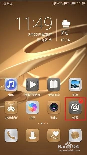 华为手机亮度怎么调