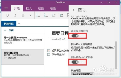 Win10正式版OneNote便笺功能怎么用