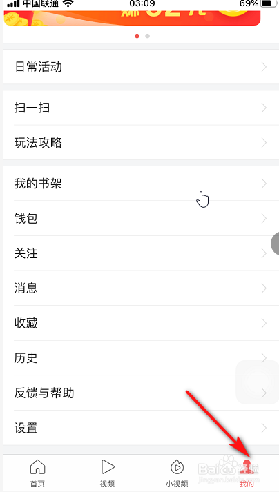 今日头条如何关闭推送通知