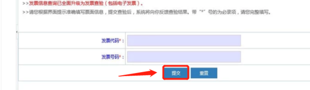 如何查询增值税发票真伪
