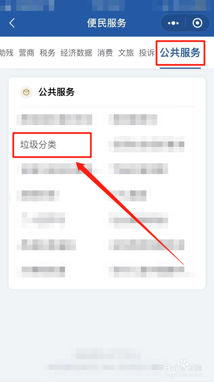 深圳垃圾分类图解查看方法
