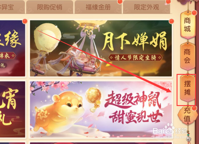 梦幻西游三维版如何摆摊