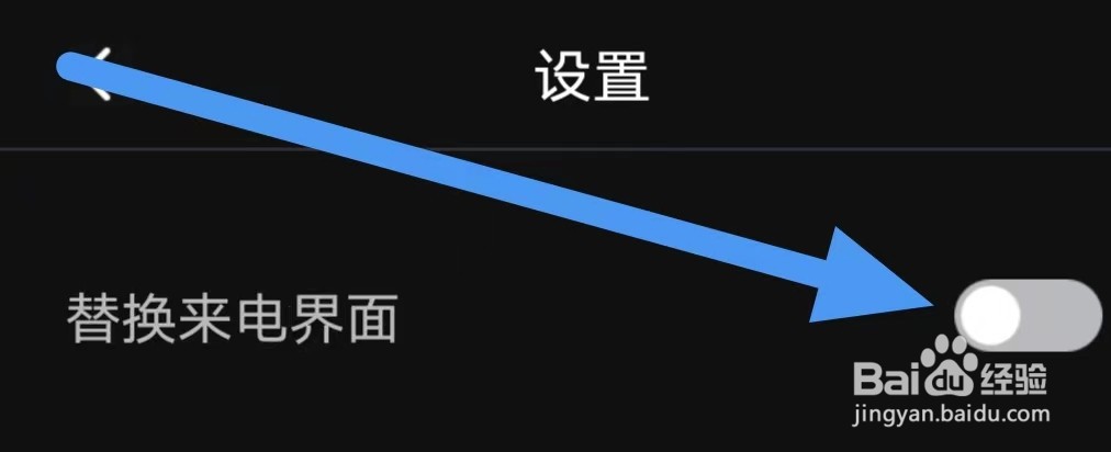 来电视频铃声怎么设置关闭替换来电铃声界面？