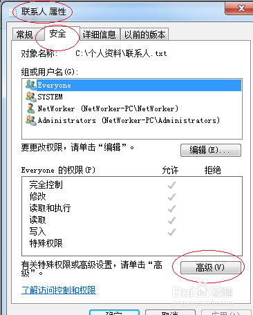 Windows 7操作系统禁止继承父文件夹的权限