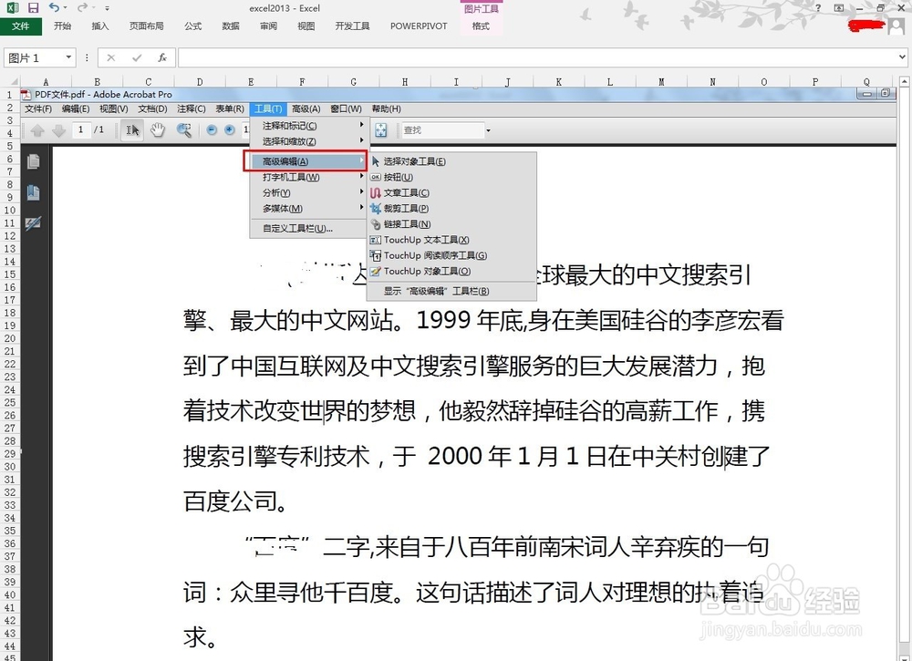 PDF中如何移动文字内容