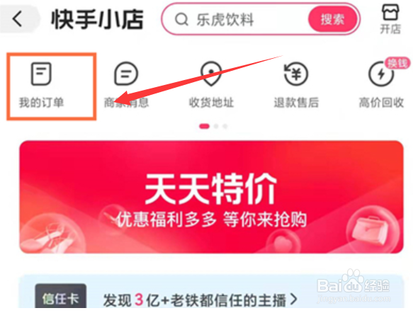 快手在哪查看订单评价