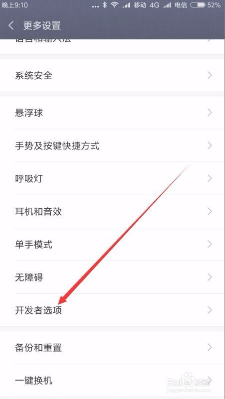 最新红米note开发者选项在哪里怎么启用usb调试