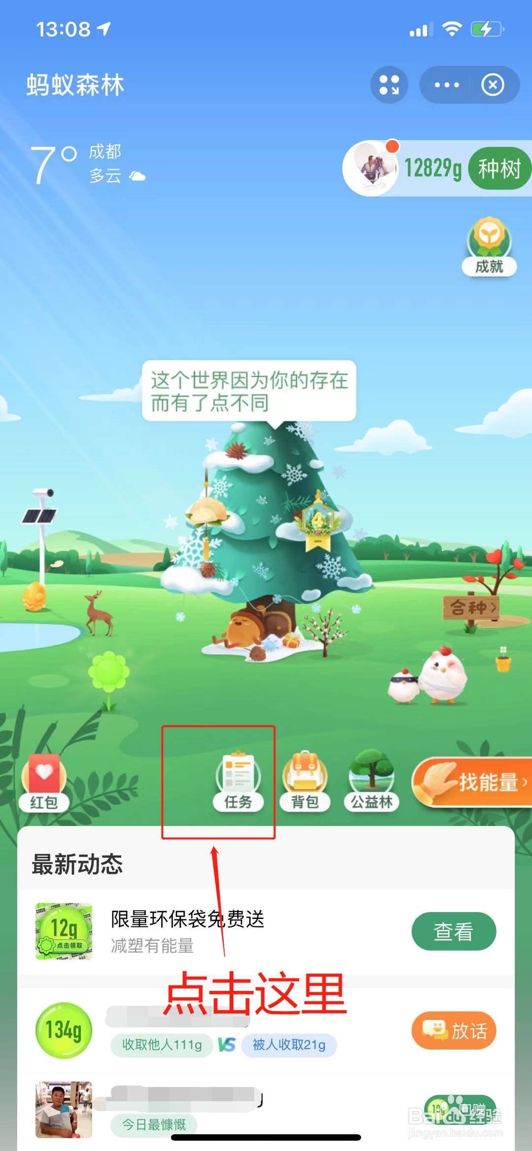 支付宝蚂蚁森林新装扮冰糖葫芦怎么获得