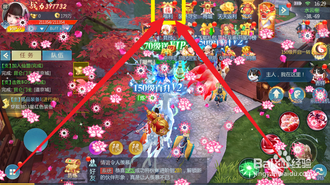 五行降妖师手游在哪里领取等级奖励
