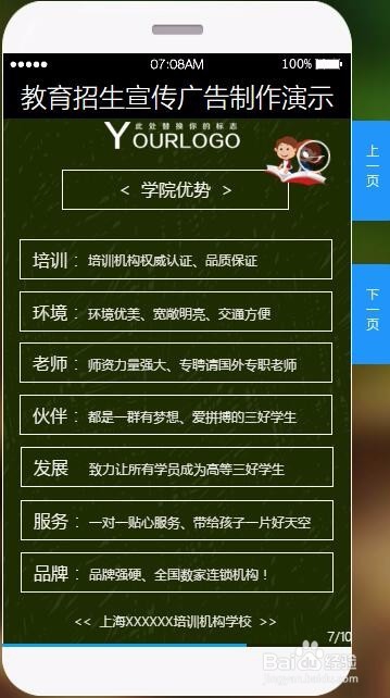 如何在微信里创建教育行业的招生宣传广告