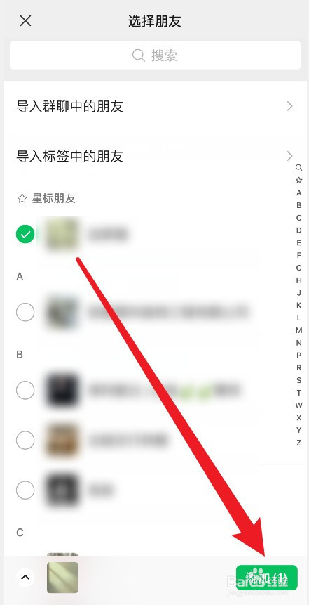 微信怎么把好友分类管理