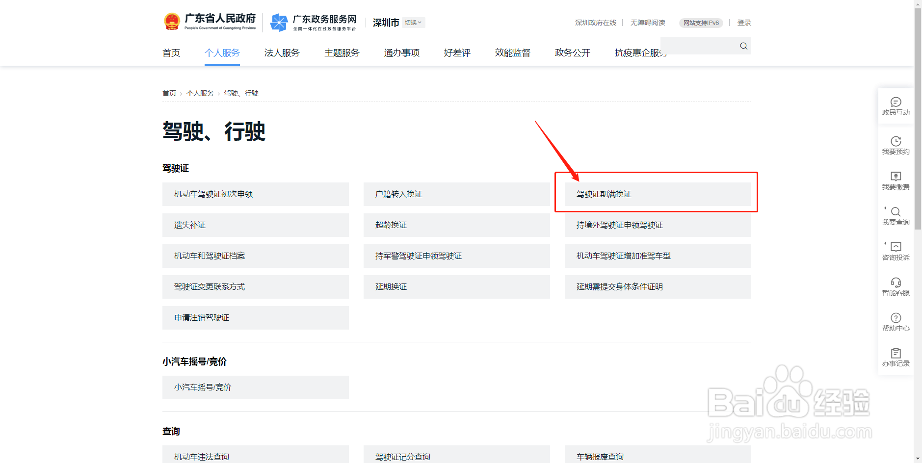 深圳市驾驶证换证流程