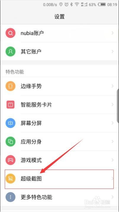 努比亚手机如何设置启用指纹截图