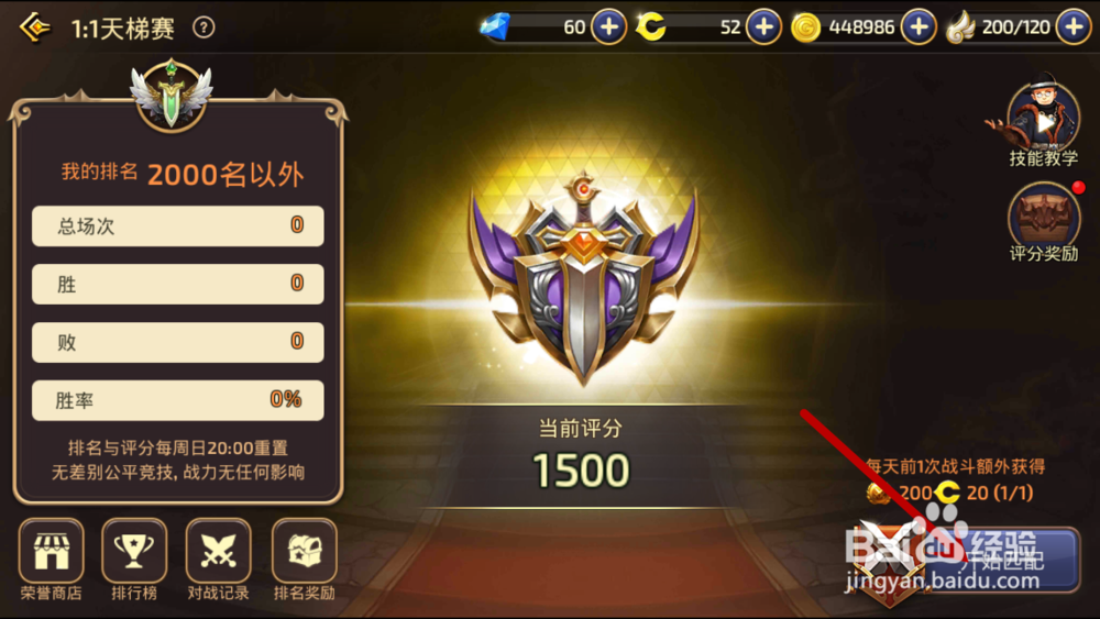 龙之谷手游如何参加天梯比赛