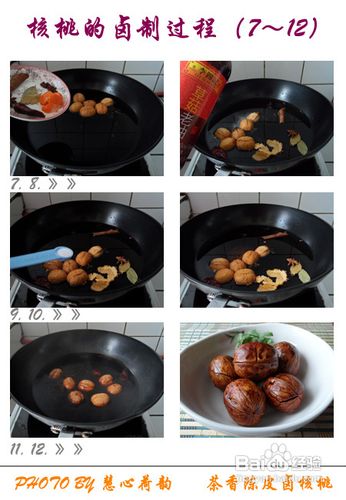 茶香陈皮卤核桃的做法