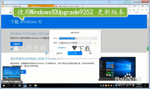 使用Windows10Upgrade9252 更新版本