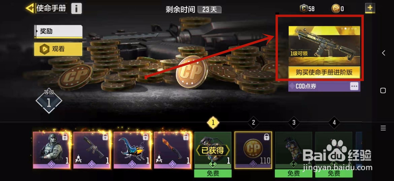 使命召唤手游怎么送手册