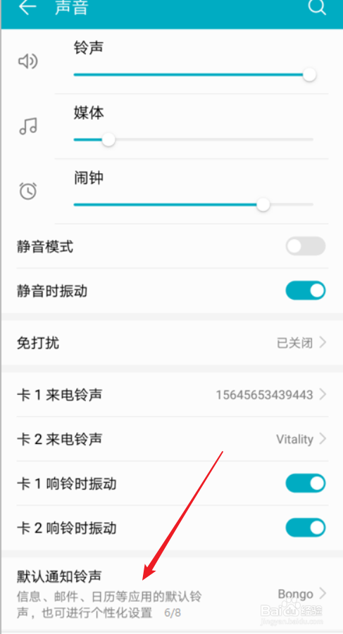 华为手机怎么改微信提示音
