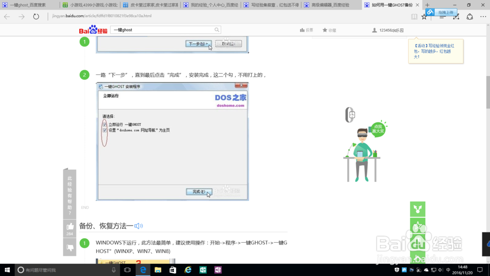 windows10一键Gorst安装与光盘安装