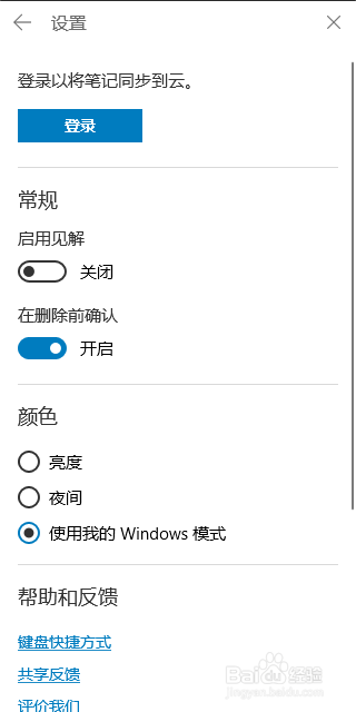 Windows 10便签设置功能体验