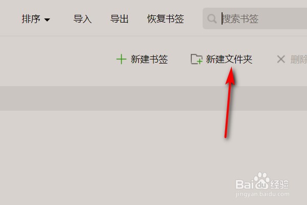 QQ浏览器怎么建书签文件夹？