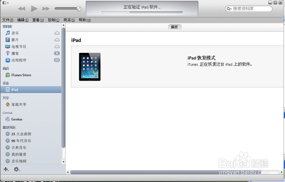 IPAD忘记登录密码怎么办
