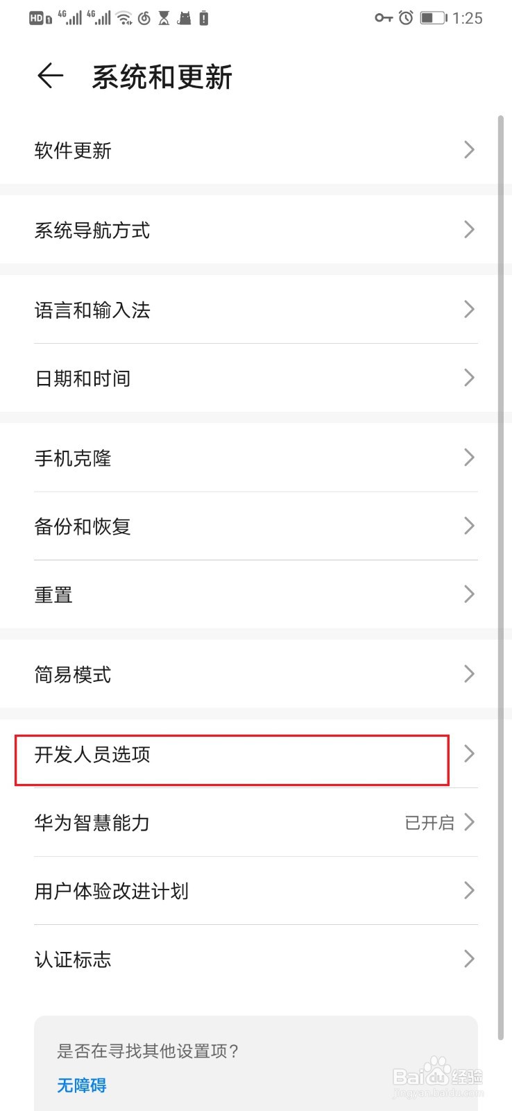 开发者模式怎么关闭